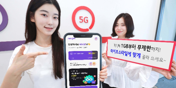 LG유플러스, 선택 범위 넓힌 5G 개인 맞춤형 선불 요금제 16종 공개