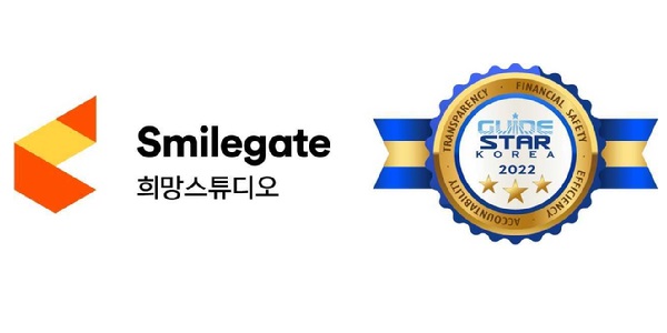 스마일게이트 희망스튜디오, 국내 최고 수준 재무 투명성 인정 받아