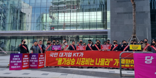 쌍용건설 직원  KT 판교 신사옥 공사비 171억 증액 요구 시위, “원가 상승"