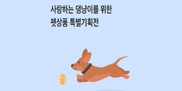 삼성금융네트웍스 반려동물 테마 상품 기획전 진행, 10월 말까지