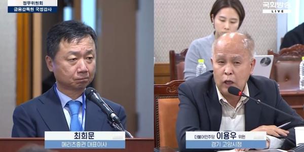 메리츠 최희문 국감서 '이화전기 사태' 관련 의혹 부인, 