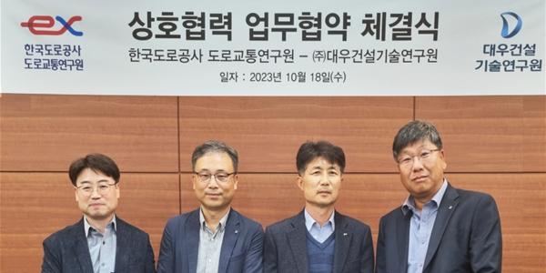 대우건설, 기술연구원·한국도로공사·도로교통연구원과 상호협력 업무협약