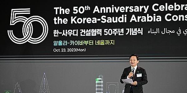 삼성물산 현대건설 희림건축 포함 원팀코리아, 사우디와 건설·인프라 업무협력