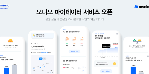 삼성금융 '모니모'에 마이데이터 엔진 탑재, 통합서비스로 이용자 확대 집중 