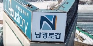 남광토건, 462억 규모 인천 부평-경기 부천 전기공급시설 공사 수주