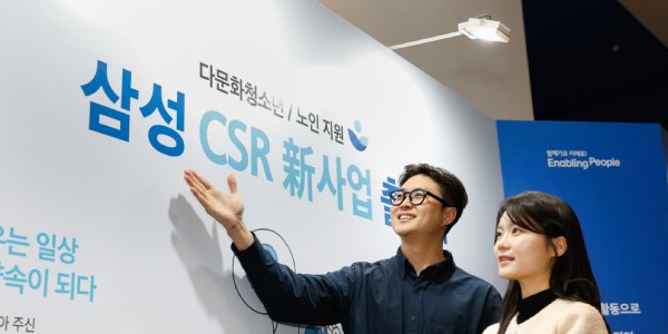 삼성 새 CSR, 제일기획-다문화청소년 스포츠·에스원-노인 디지털 교육 지원