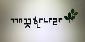 깨끗한나라 덕성 주가 장중 급등세, 한동훈 이어 윤석열 정치테마주 강세