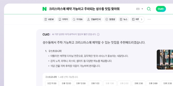 네이버 통합검색에도 생성형 인공지능 검색 ‘큐’ 적용, 내년 모바일도 제공