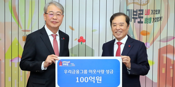 우리금융 사회공헌사업에 100억 기부, <a href='https://www.businesspost.co.kr/BP?command=article_view&num=357764' class='human_link' style='text-decoration:underline' target='_blank'>임종룡</a> "든든한 나눔파트너 될 것"