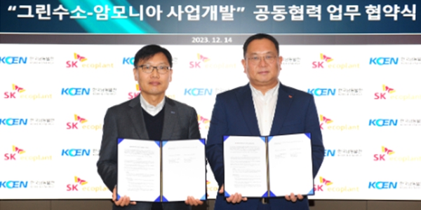 SK에코플랜트, 한국남동발전과 중동 그린수소·그린암모니 사업 개발 착수