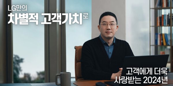 LG 구광모 2024년 신년사 가장 먼저, 디지털 영상 통해 발표한 것도 눈길 