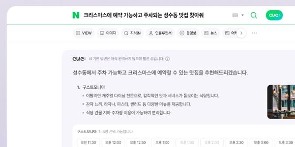 네이버 통합검색에도 생성형 인공지능 검색 ‘큐’ 적용, 내년 모바일도 제공