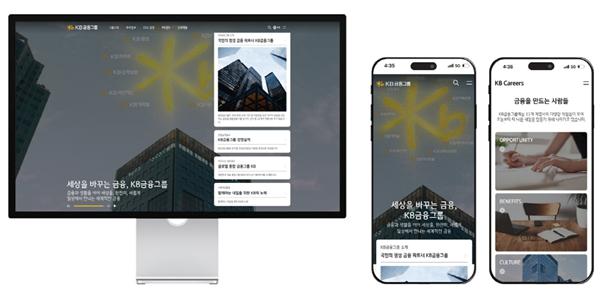 KB금융 그룹 홈페이지 전면개편, '반응형 웹' 도입해 사용 편의성 높여