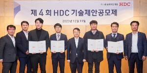 HDC현대산업개발 기술제안 공모제 시상식, 해원엠에스씨·유진레미콘 수상