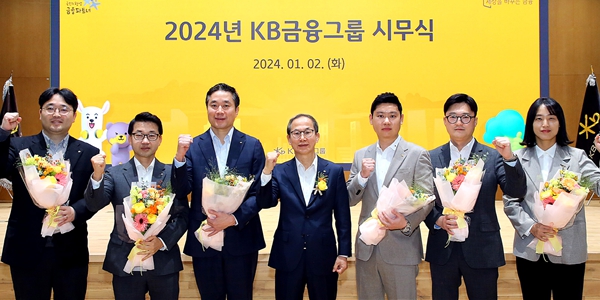 양종희 KB금융 2024년 시무식 상생 공존 다짐, 고객 범주에 ‘사회’ 포함