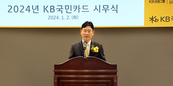 KB국민카드 <a href='https://www.businesspost.co.kr/BP?command=article_view&num=327564' class='human_link' style='text-decoration:underline' target='_blank'>이창권</a> 신년사, "내실 다지고 고객과 사회에 감동 전할 것"