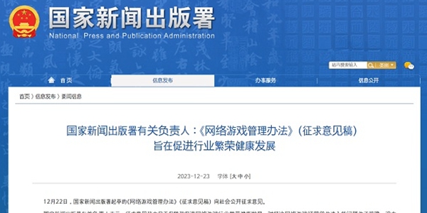 중국정부, 고강도 '온라인게임 규제' 초안 홈페이지에서 삭제
