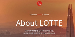 롯데그룹, 설 명절 맞아 파트너사 1만4천여 곳에 정산대금 8800억 조기 지급