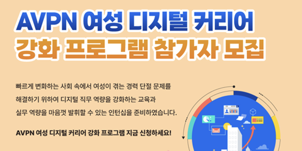 한국사회투자 ‘여성 디지털 커리어 강화 사업’ 교육생 모집, 인턴십 기회도