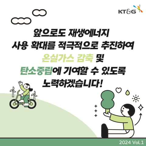 [카드뉴스] KT&G, GREEN IMPACT를 바탕으로 재생에너지 사용에 앞장서
