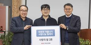 HDC현대산업개발 겨울나기 릴레이 기부, 서울 구로구에 쌀 3톤 전달