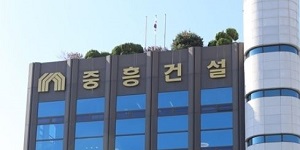 중흥그룹, 협력업체 공사대금 1300억 현금으로 설 명절 전 조기지급