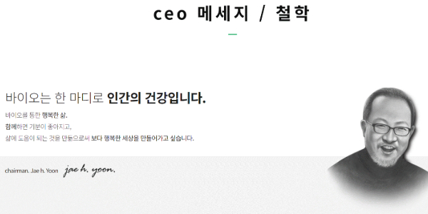 [Who Is ?] 윤재훈 알피바이오 대표이사 회장