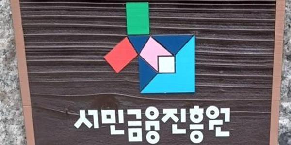 소액생계비대출 전액 상환자 12일부터 재대출 가능, “취약계층 생계비 도움”