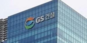 GS건설, 인천 송도국제화복합단지 수익용지개발사업 5천억 규모 수주