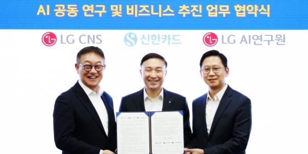 신한카드 LGCNS·LG AI연구원과 업무협약, 'AI 어시스턴트' 시스템 구축