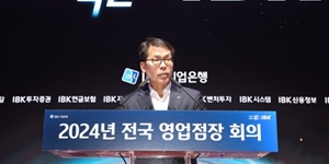 김성태 IBK기업은행 영업점장 회의에서 은행 역할 강조, "성장동력 마중물"