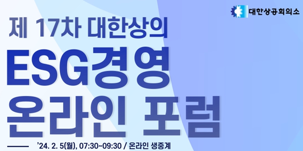 대한상의, "기업 그린워싱 피하려면 글로벌 기준 맞춰 ESG 경영 내실화해야"