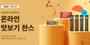 SSG닷컴 온라인 시식 행사 진행, 8천 명에게 네슬레 인기 상품 증정