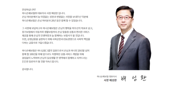 [Who Is ?] 배성완 하나손해보험 대표이사 사장