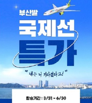 진에어 부산발 국제선 특가 항공권 판매, 부산~오사카 7만1700원