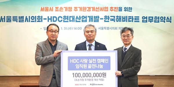 HDC현대산업개발, 조손가정 주거환경개선 위해 한국해비타트에 1억 기탁
