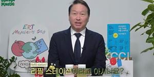 최태원 '바이바이플라스틱' 챌린지 참여, 