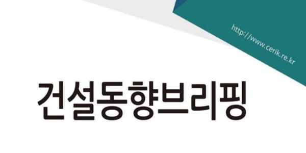 작년 건설수주 사실상 9년 내 최저, 공공 역대 최고치에도 민간 부진 심각