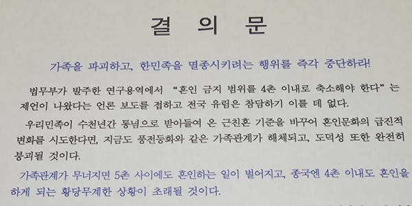 [인터뷰] ‘근친혼 범위 축소 반대’ 성균관장 최종수 “전통과 민족 우수성 지켜야”