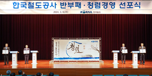 코레일 반부패·청렴경영 선포식 열어, <a href='https://www.businesspost.co.kr/BP?command=article_view&num=327964' class='human_link' style='text-decoration:underline' target='_blank'>한문희</a> “국민 신뢰받도록 솔선수범”