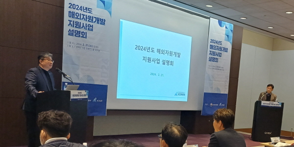 글로벌 공급망 위기 깊어져, 핵심광물 전문성 지닌 광해광업공단 역할 커진다