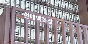 IBK투자 “현대백화점 올해 실적 우려 크지 않아, 지누스는 당분간 부진”