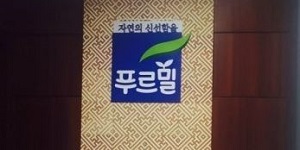 푸르밀 작년 영업손실 114억 내 45% 줄어, 판매관리비 절감 효과가 한몫