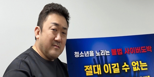 ‘범죄도시4' 주인공 형사역 배우 마동석, 청소년 도박 근절 캠페인 동참