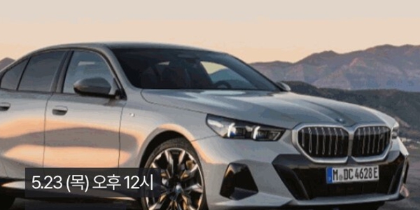 롯데온, 23일 라이브방송에서 BMW 대표 전기차 3종 판매