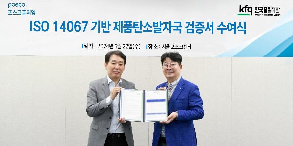 포스코퓨처엠, 양·음극재 제품 국제표준 탄소발자국 검증 받아