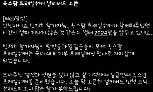 [체험기] 옥스팜 트레일워커 2024, '마음부자'들의 응원에 100km 꿀맛 완주 