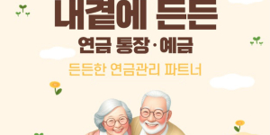 은행 예금 '핀셋 마케팅', 아이돌 팬덤 공략하고 여성·청소년 전용 상품 잇따라