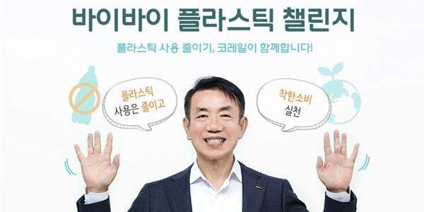 코레일 한문희 ‘바이바이 플라스틱 챌린지’ 동참, “자원순환 실전에 앞장”