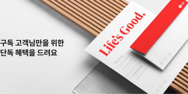 '가전 정기구독’ 급성장, LG전자 이어 삼성전자 'AI가전 구독' 서비스 내놓는다